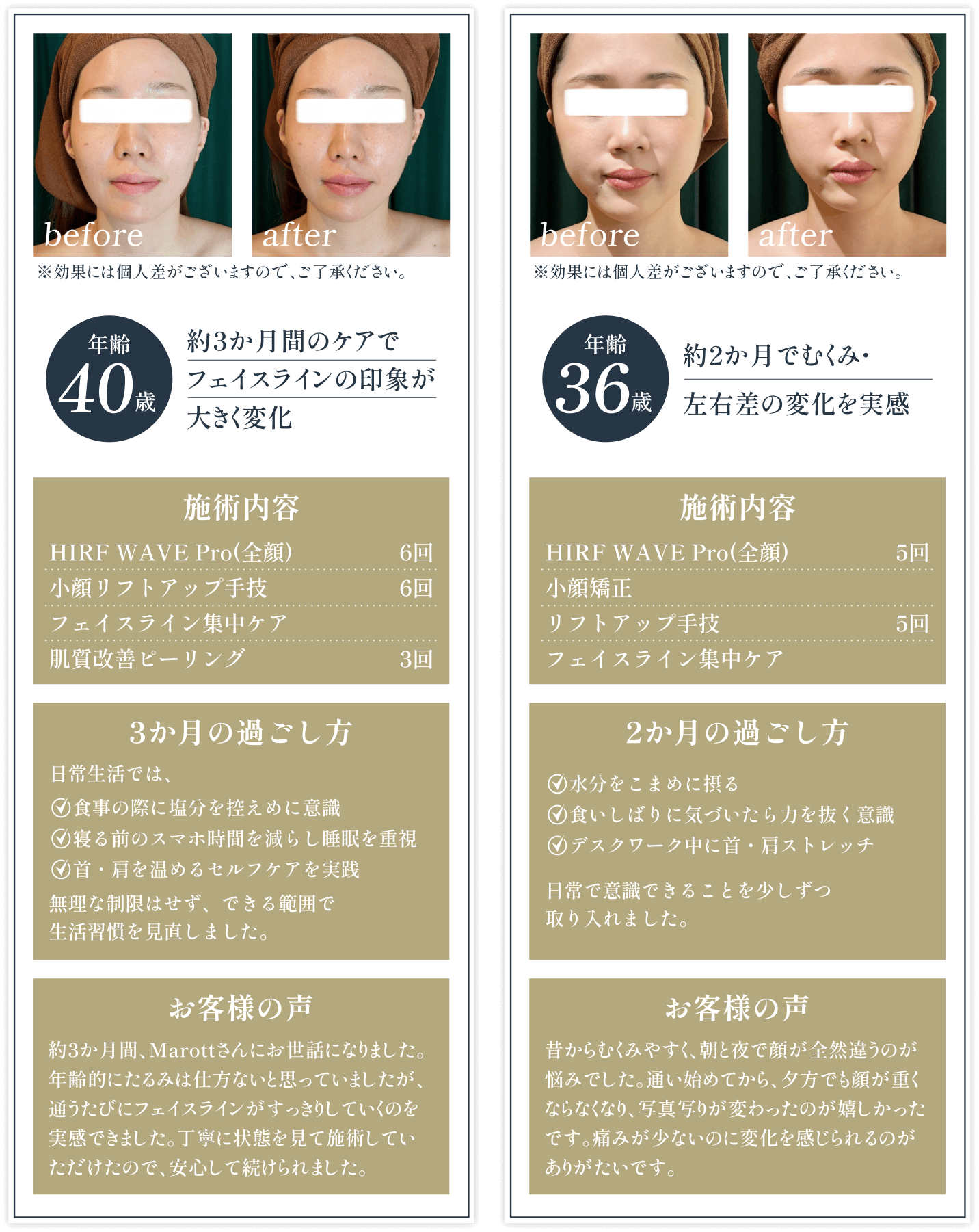 施術内容 / 3か月の過ごし方 / お客様の声